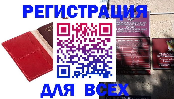 прописка законно в Красновишерске